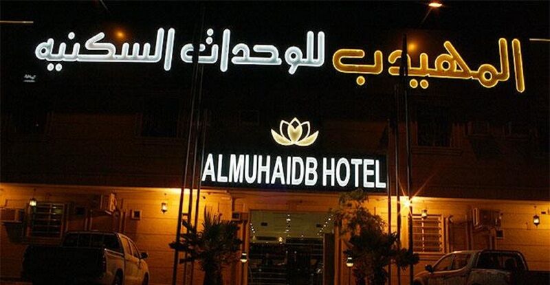 Al Muhaidb Al Nadwa Riyadh Bagian luar foto